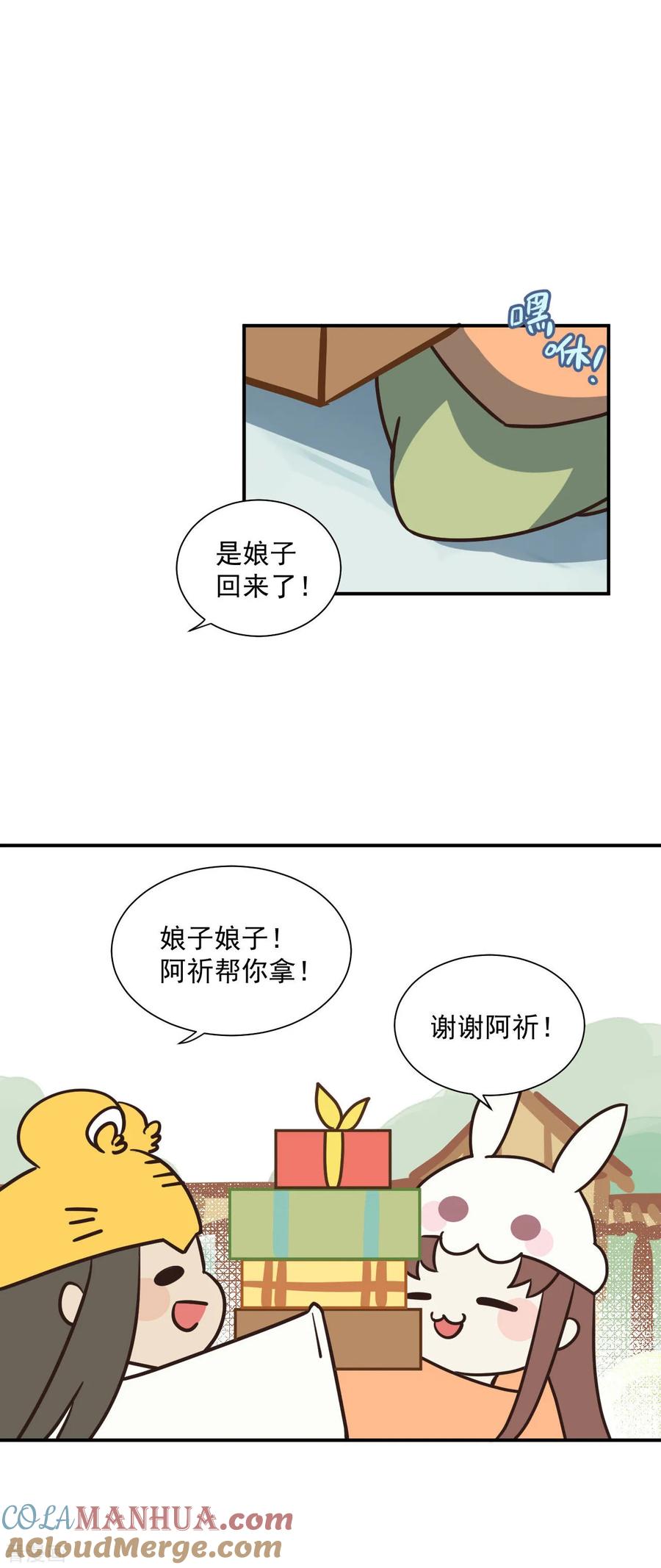 番外在我的世界，你就是我的王！-我的王爷三岁半-翻翻动漫（第4张）