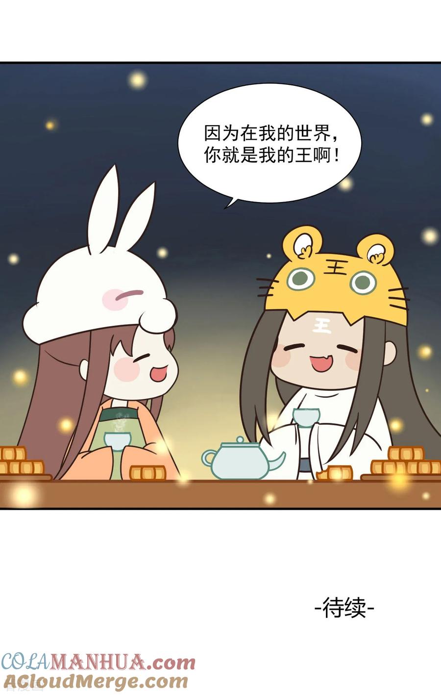 番外在我的世界，你就是我的王！-我的王爷三岁半-翻翻动漫（第10张）