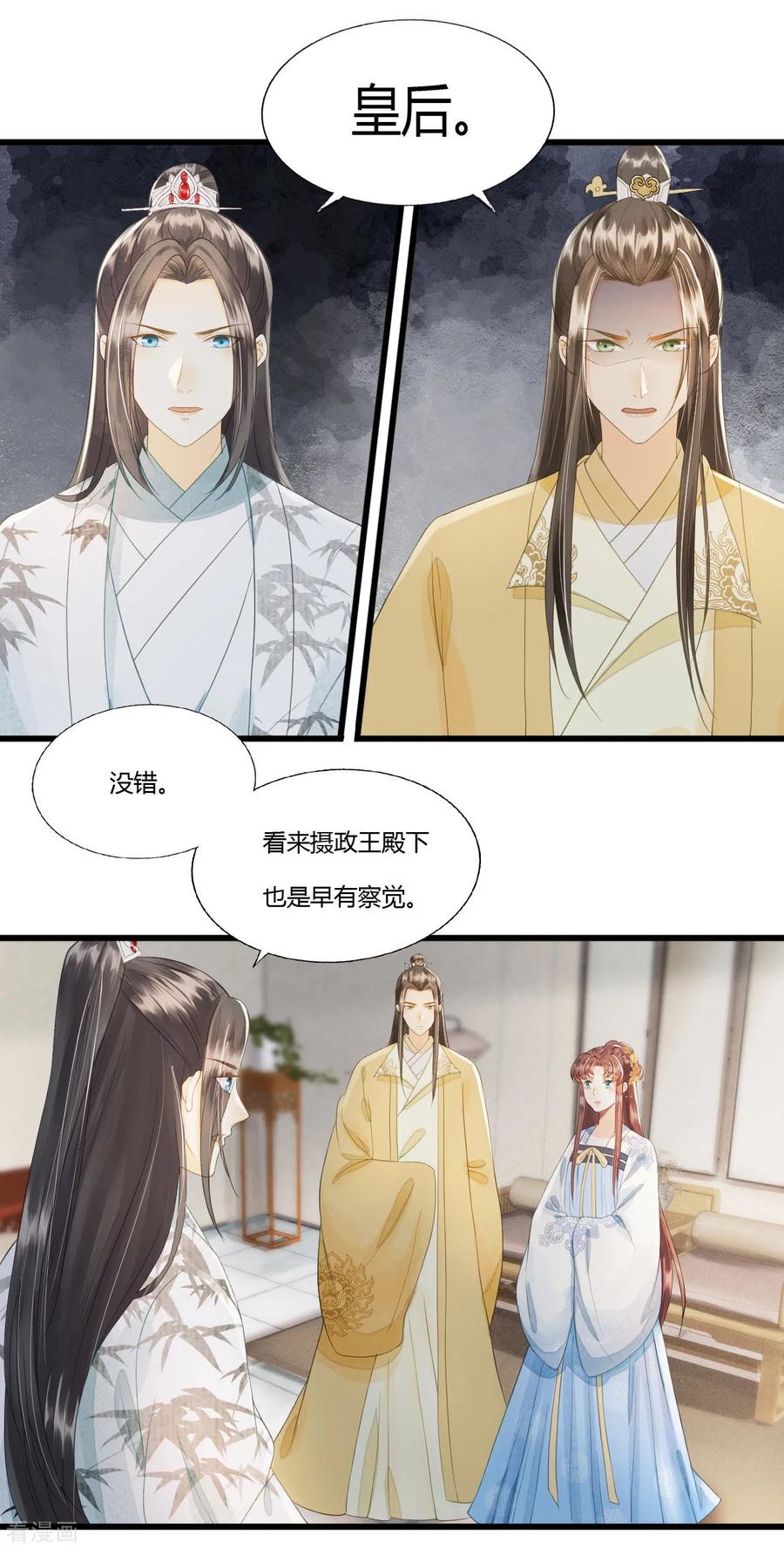 第76话做你身后的保护盾-我的王爷三岁半-翻翻动漫（第6张）