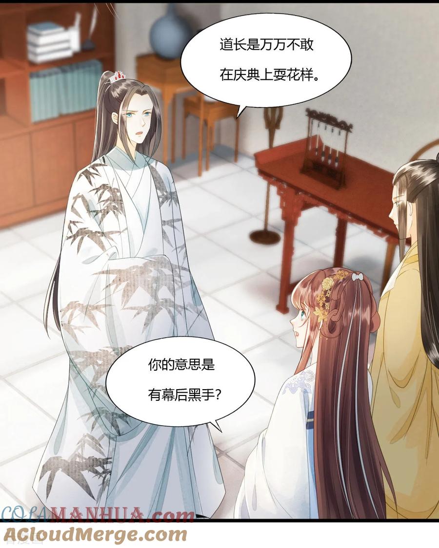第76话做你身后的保护盾-我的王爷三岁半-翻翻动漫（第5张）