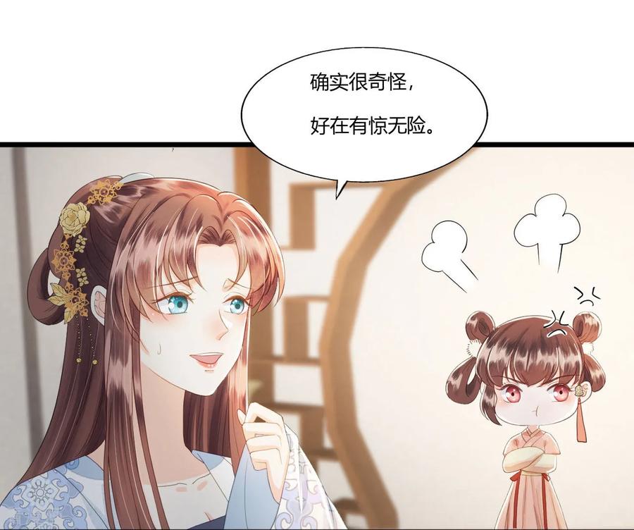 第76话做你身后的保护盾-我的王爷三岁半-翻翻动漫（第4张）
