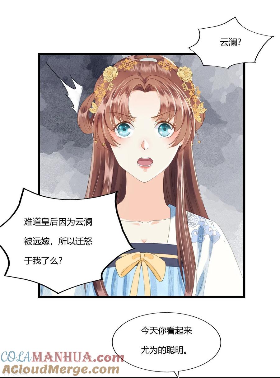 第76话做你身后的保护盾-我的王爷三岁半-翻翻动漫（第7张）