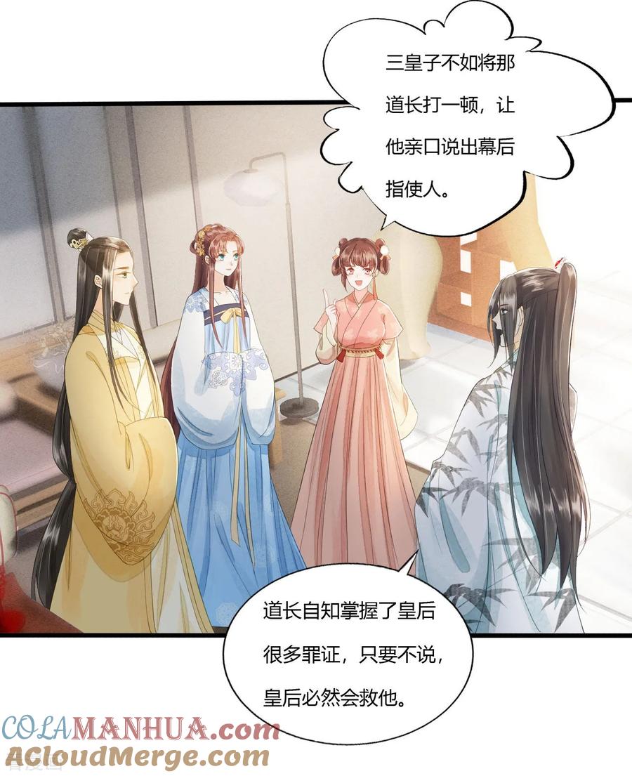 第76话做你身后的保护盾-我的王爷三岁半-翻翻动漫（第11张）