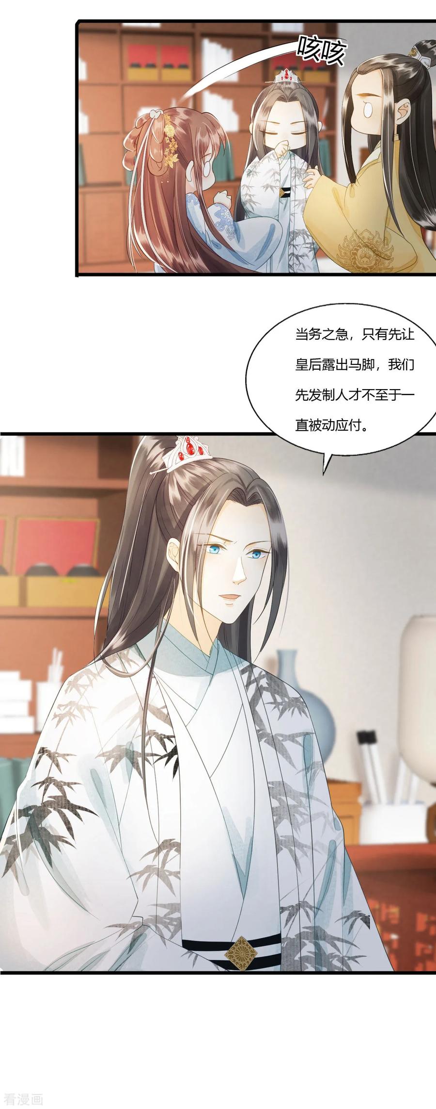 第76话做你身后的保护盾-我的王爷三岁半-翻翻动漫（第10张）