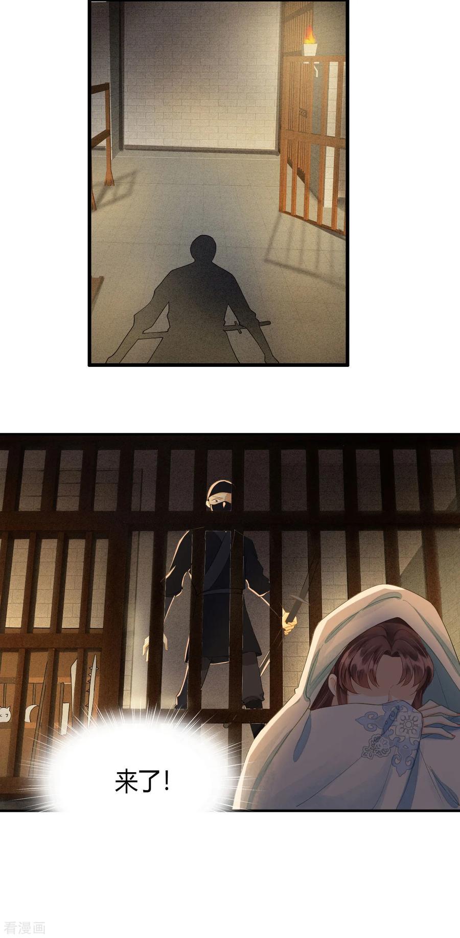 第76话做你身后的保护盾-我的王爷三岁半-翻翻动漫（第16张）