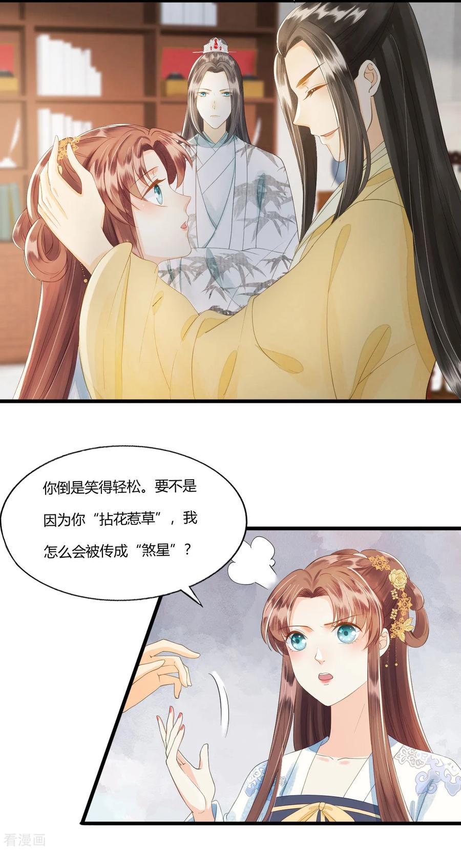 第76话做你身后的保护盾-我的王爷三岁半-翻翻动漫（第8张）