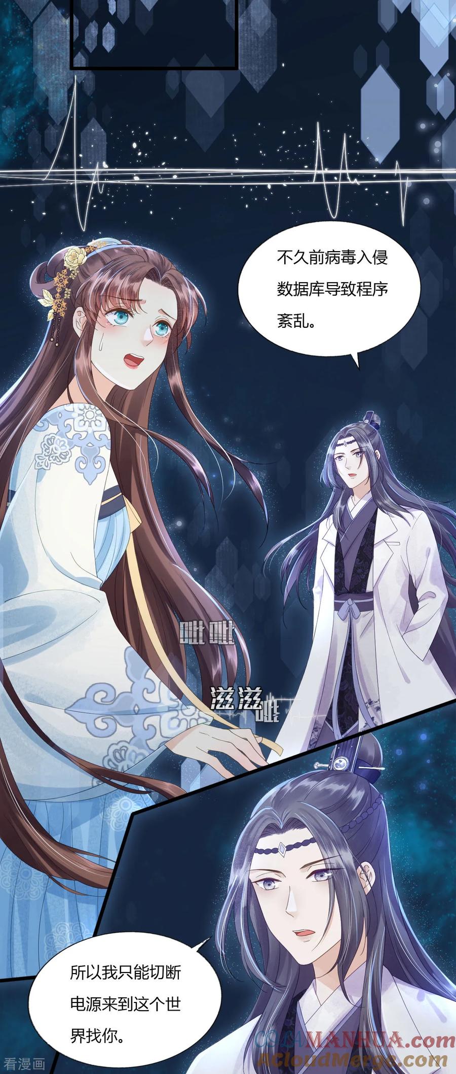 第77话回到属于你的世界吧！-我的王爷三岁半-翻翻动漫（第9张）