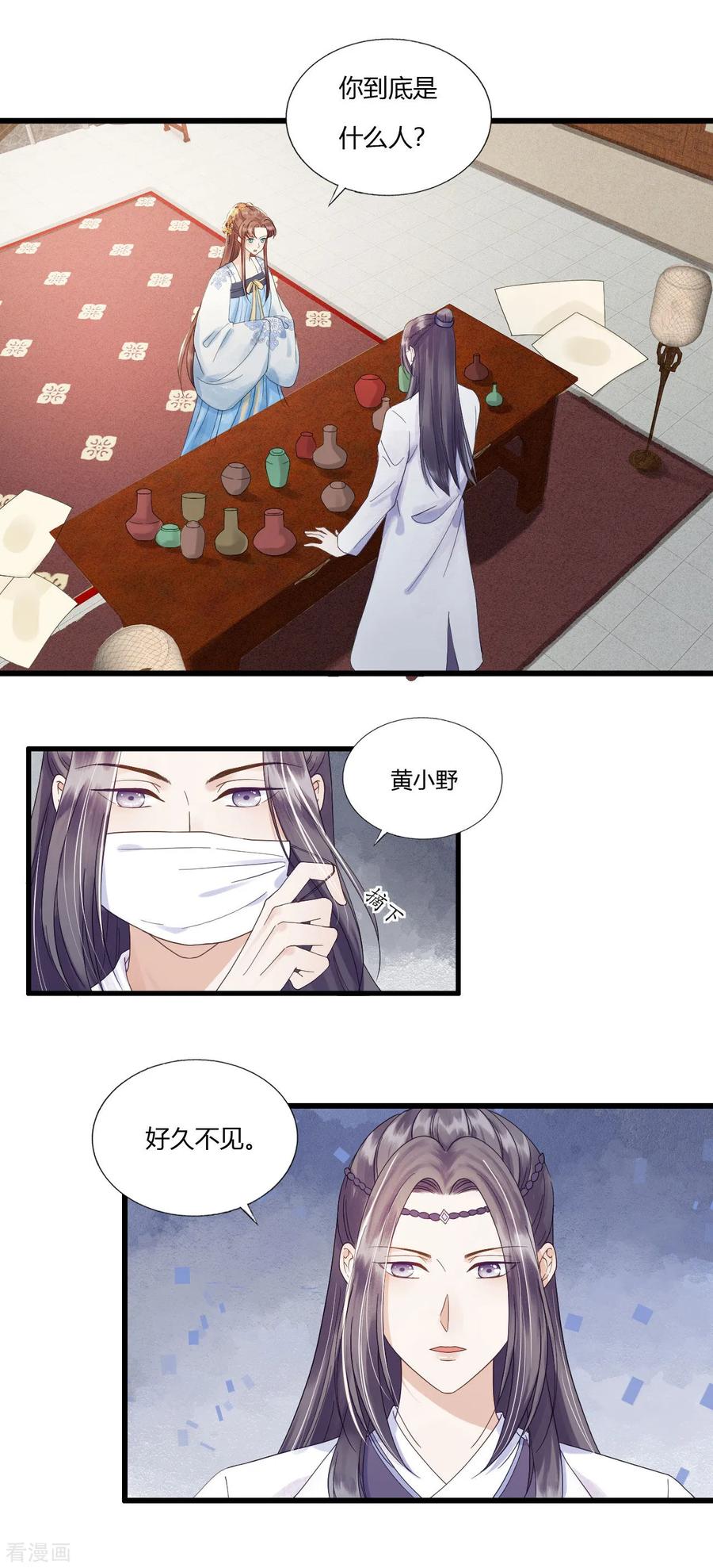 第77话回到属于你的世界吧！-我的王爷三岁半-翻翻动漫（第6张）