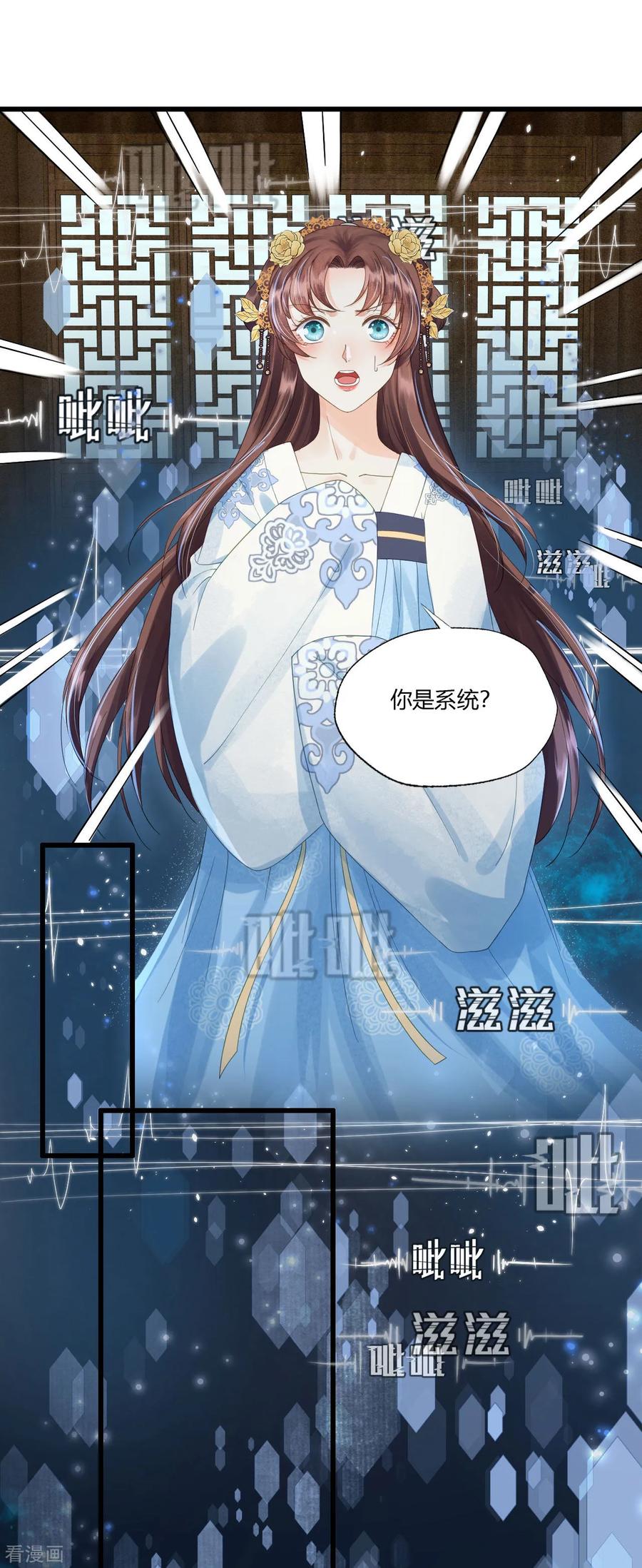 第77话回到属于你的世界吧！-我的王爷三岁半-翻翻动漫（第8张）
