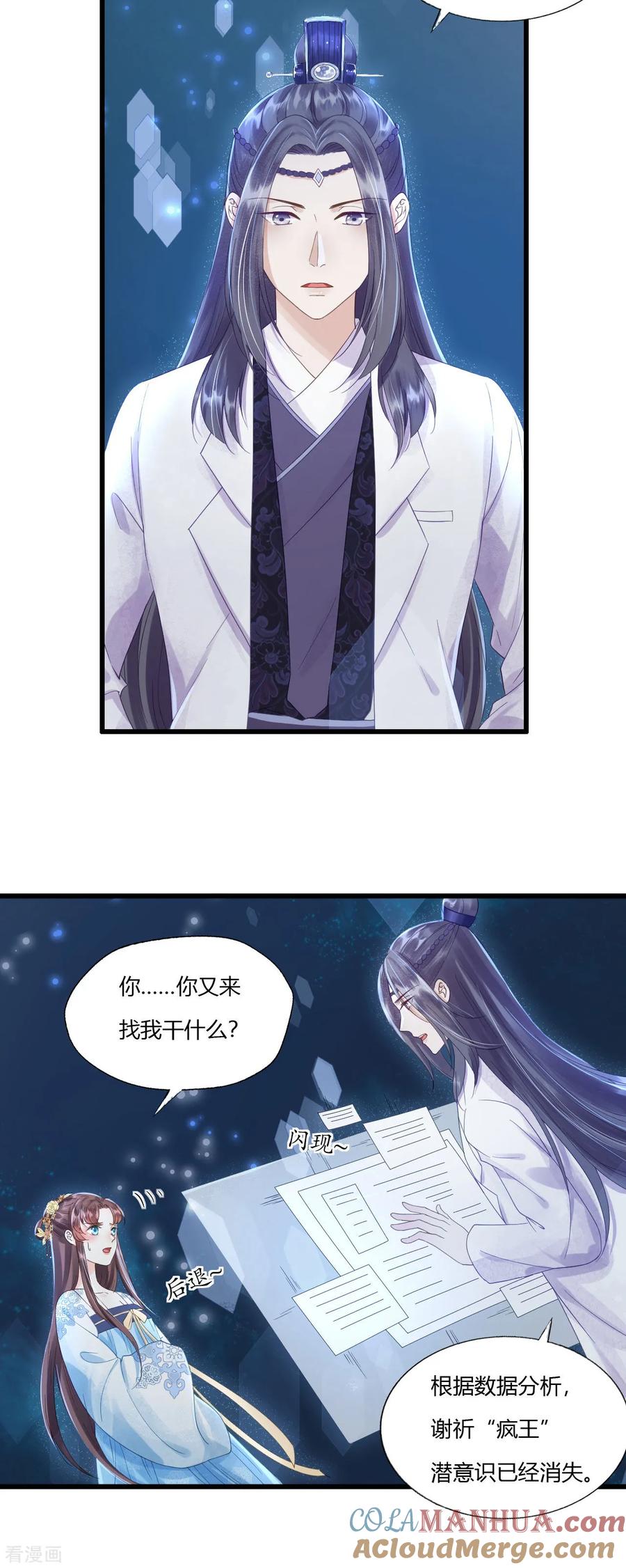 第77话回到属于你的世界吧！-我的王爷三岁半-翻翻动漫（第11张）