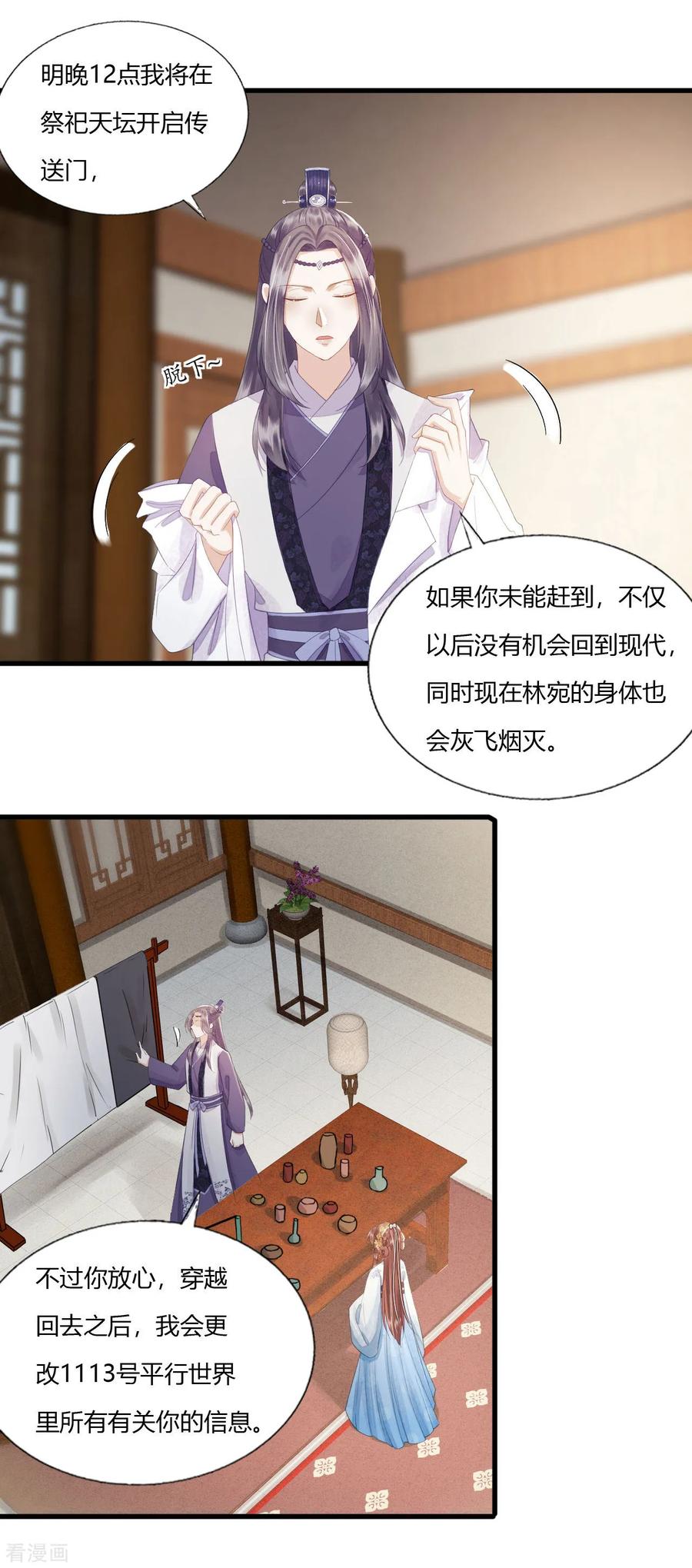 第77话回到属于你的世界吧！-我的王爷三岁半-翻翻动漫（第14张）