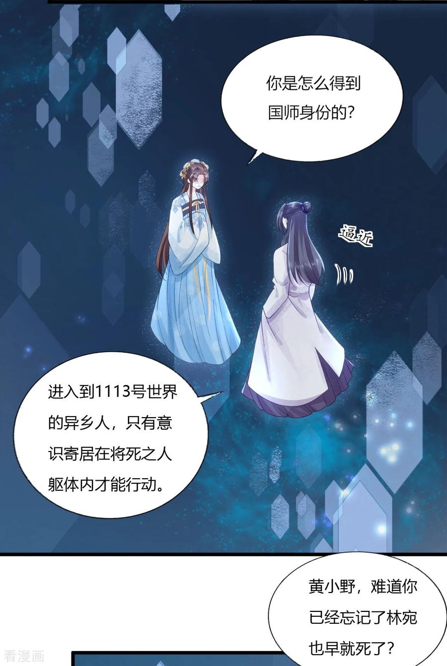 第77话回到属于你的世界吧！-我的王爷三岁半-翻翻动漫（第10张）
