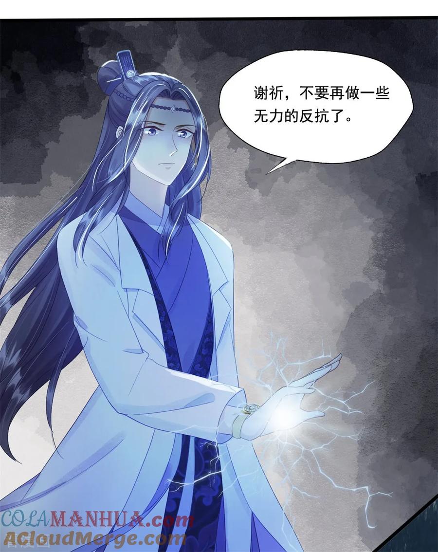 第78话她若死，我也不独活-我的王爷三岁半-翻翻动漫（第15张）