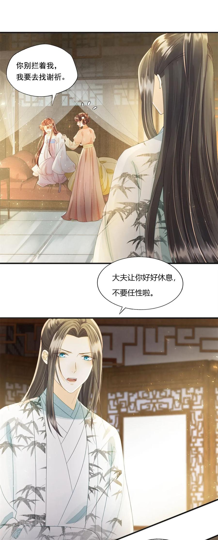 第78话她若死，我也不独活-我的王爷三岁半-翻翻动漫（第8张）