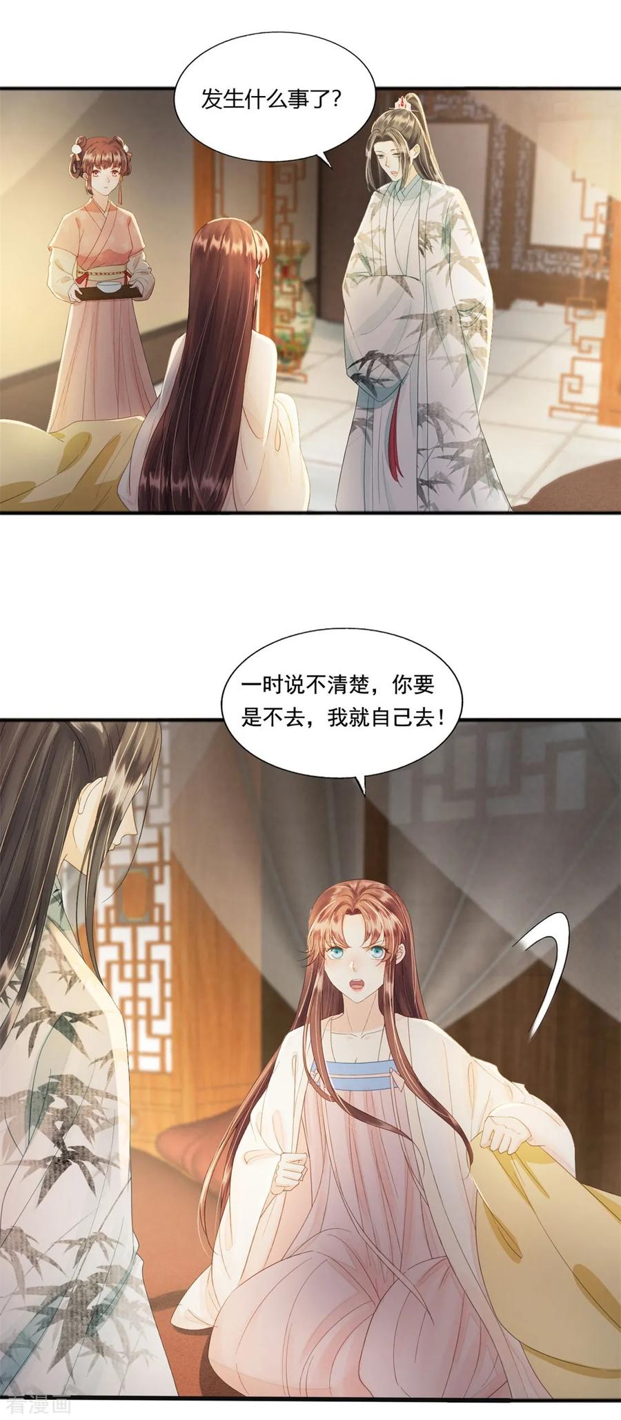 第78话她若死，我也不独活-我的王爷三岁半-翻翻动漫（第10张）