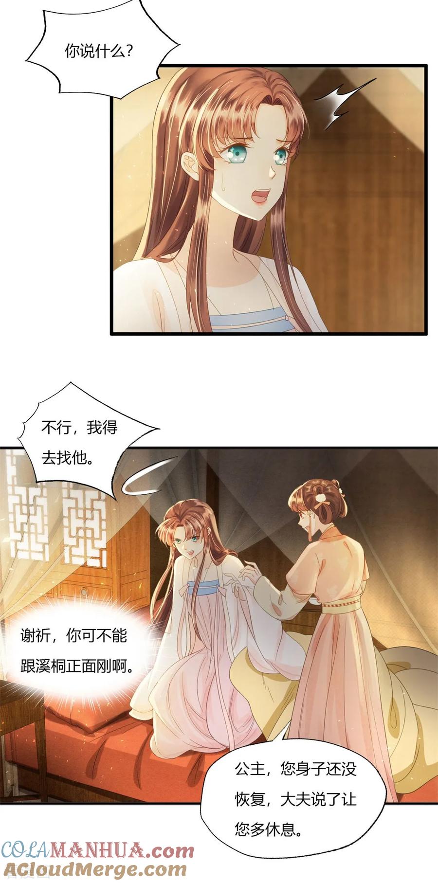 第78话她若死，我也不独活-我的王爷三岁半-翻翻动漫（第7张）