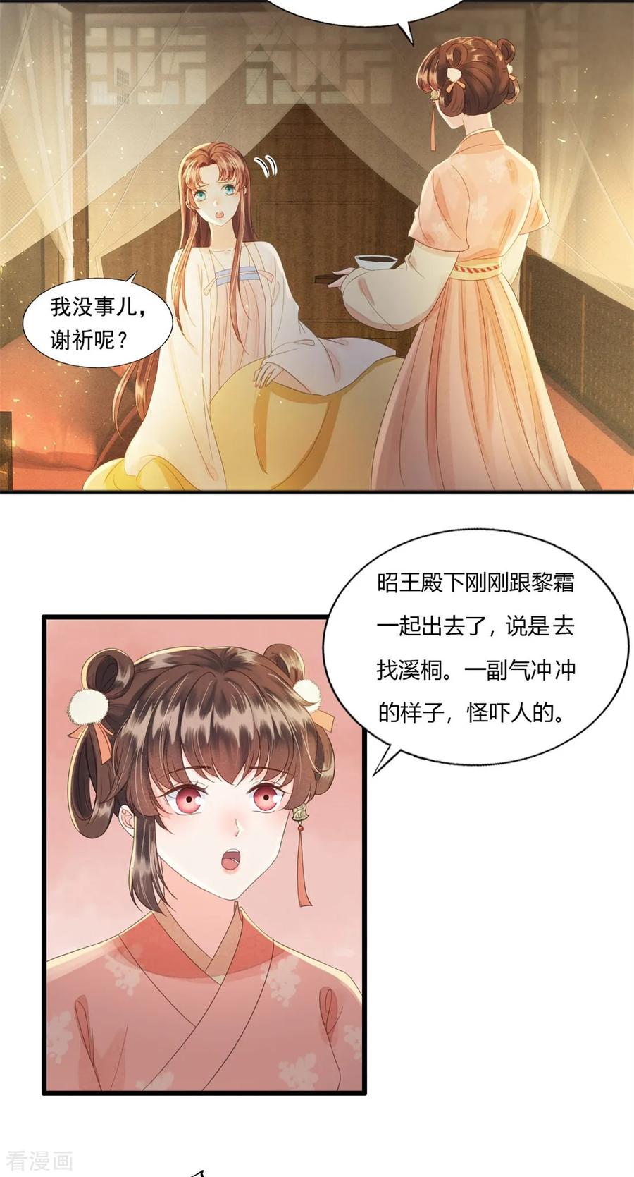 第78话她若死，我也不独活-我的王爷三岁半-翻翻动漫（第6张）