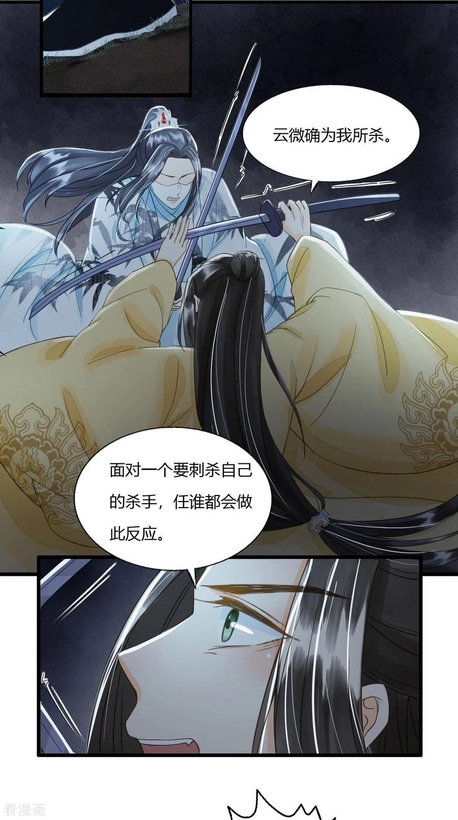 第79话你退，我便是你的盾！-我的王爷三岁半-翻翻动漫（第8张）