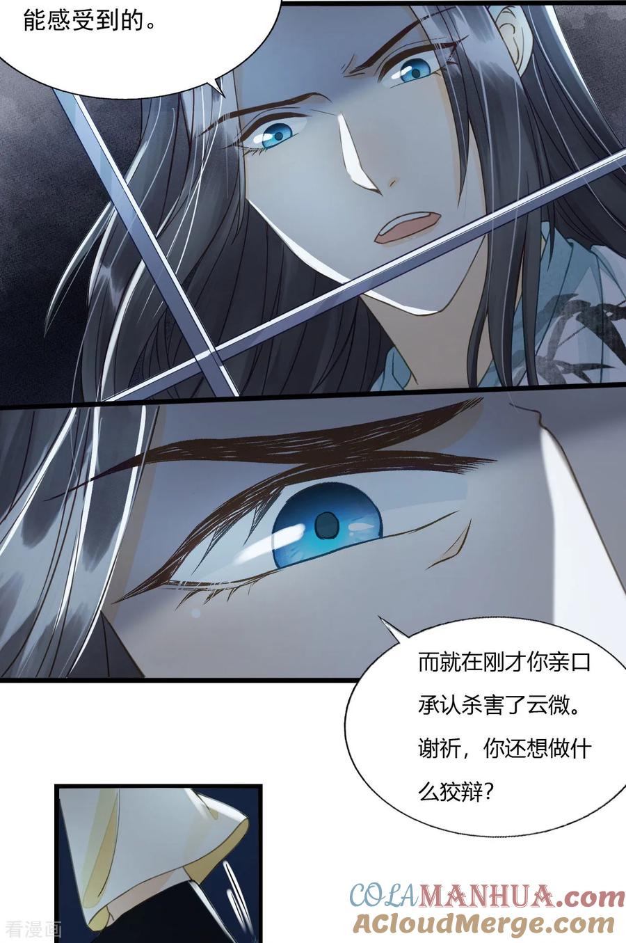 第79话你退，我便是你的盾！-我的王爷三岁半-翻翻动漫（第7张）