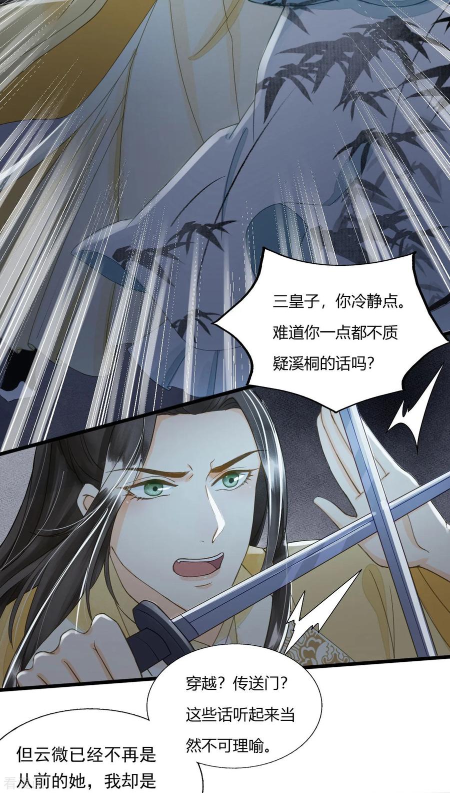 第79话你退，我便是你的盾！-我的王爷三岁半-翻翻动漫（第6张）