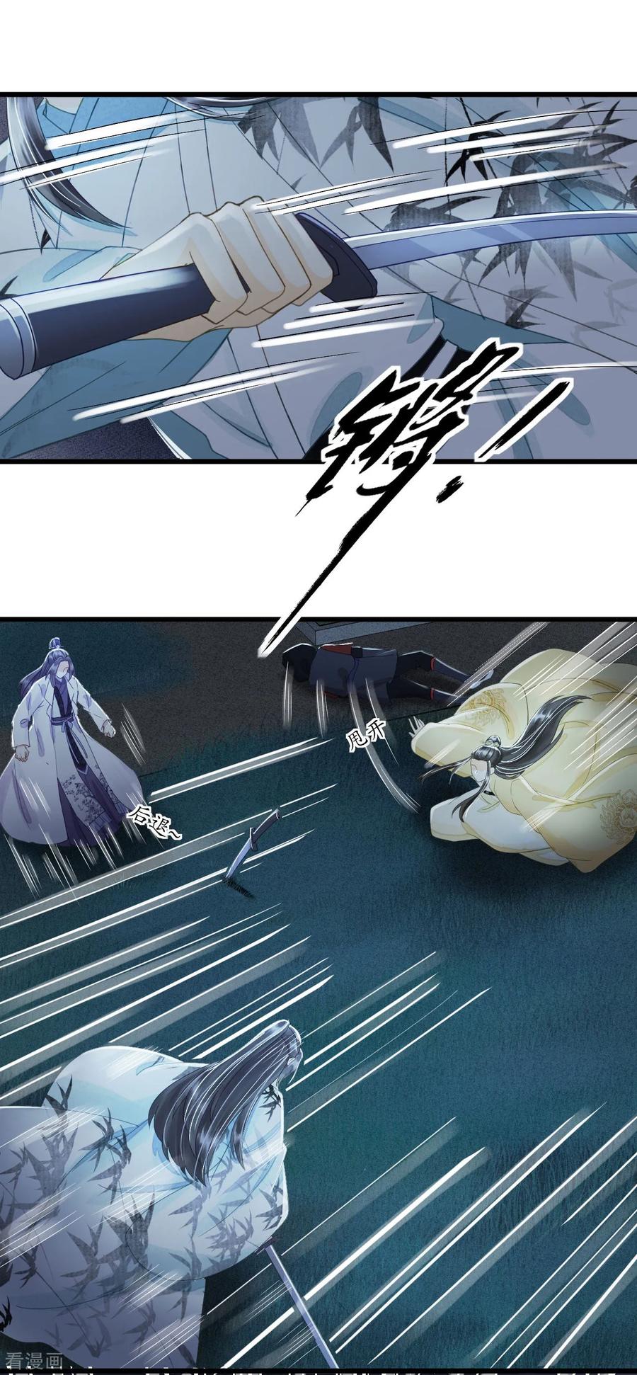 第79话你退，我便是你的盾！-我的王爷三岁半-翻翻动漫（第4张）