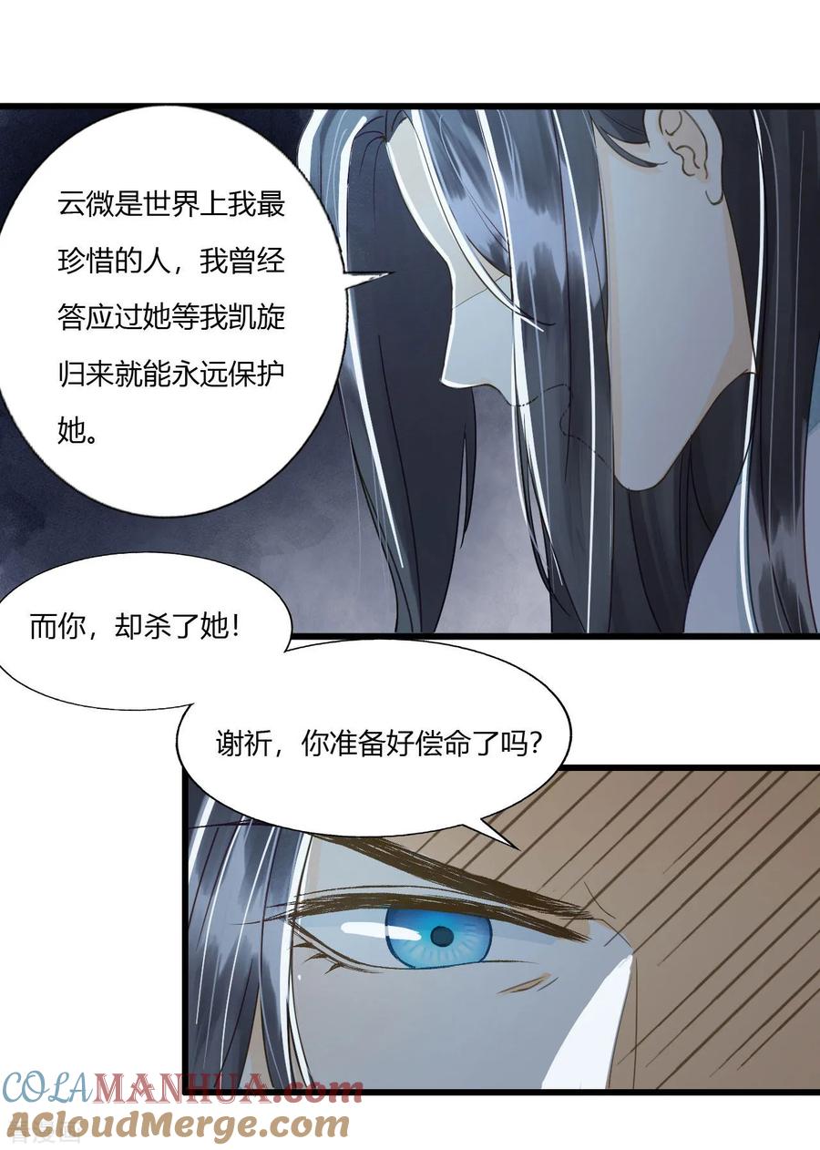 第79话你退，我便是你的盾！-我的王爷三岁半-翻翻动漫（第3张）
