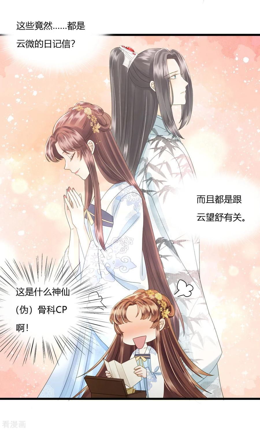 第80话人生入戏，全靠演技-我的王爷三岁半-翻翻动漫（第12张）