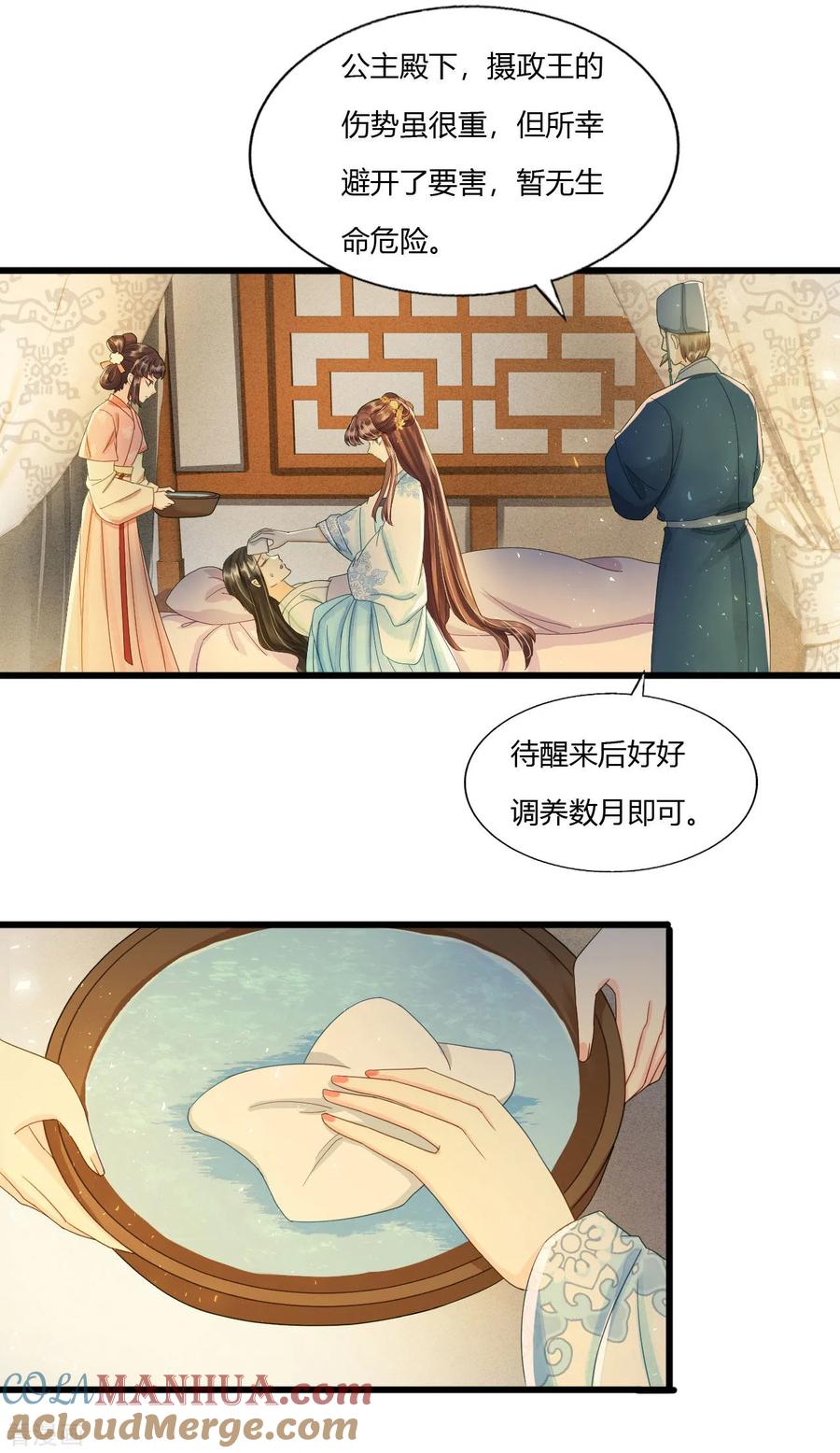第80话人生入戏，全靠演技-我的王爷三岁半-翻翻动漫（第4张）