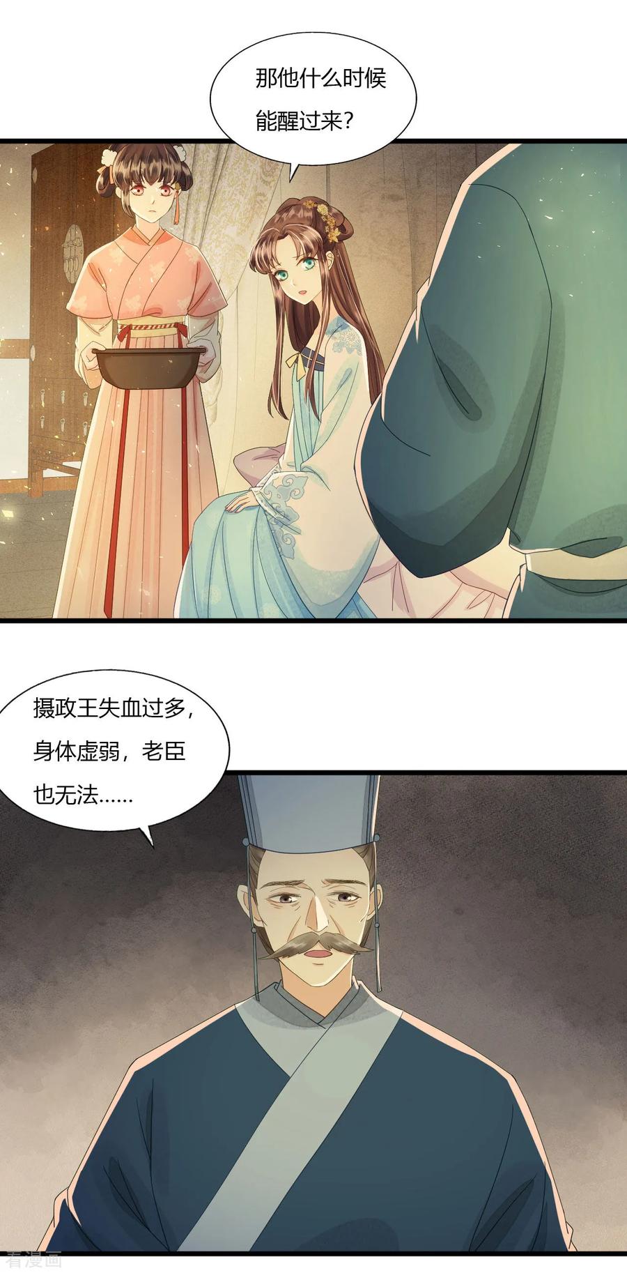 第80话人生入戏，全靠演技-我的王爷三岁半-翻翻动漫（第5张）