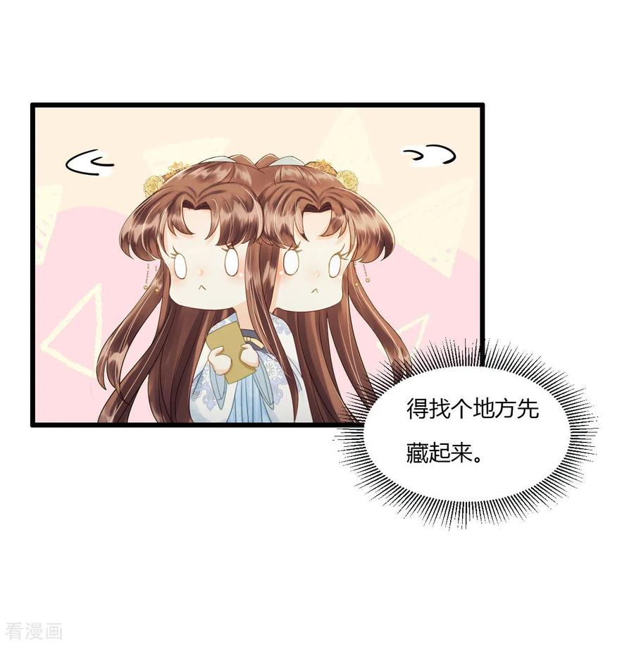 第80话人生入戏，全靠演技-我的王爷三岁半-翻翻动漫（第9张）