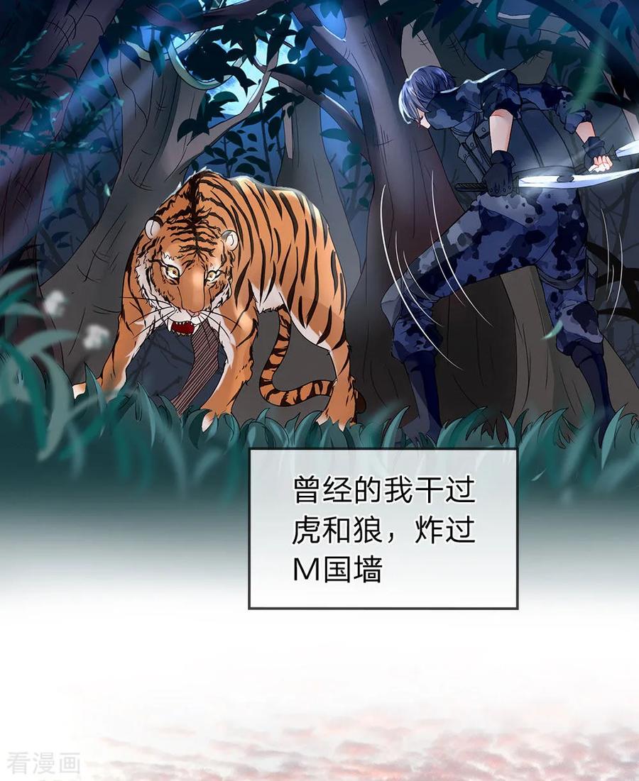 第1话这女人够味-终极兵王混都市-六月雪工作室（第7张）