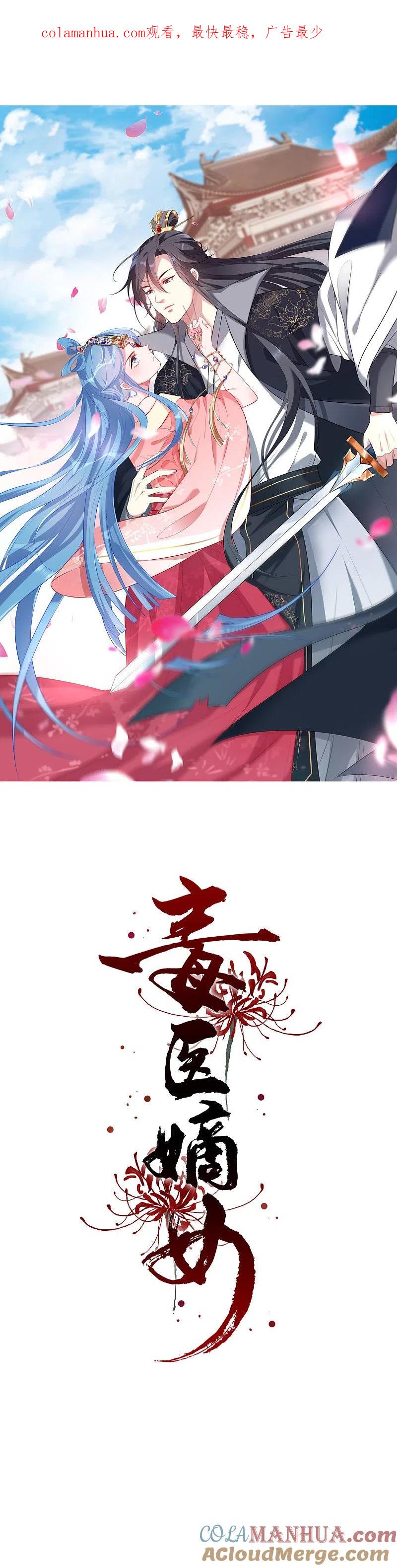 预告-毒医嫡女-极漫文化（第1张）