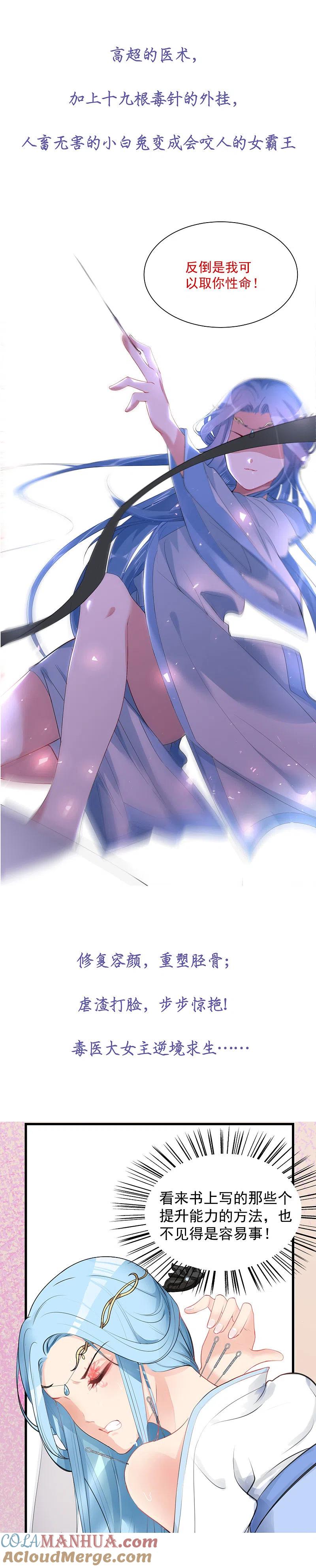 预告-毒医嫡女-极漫文化（第4张）