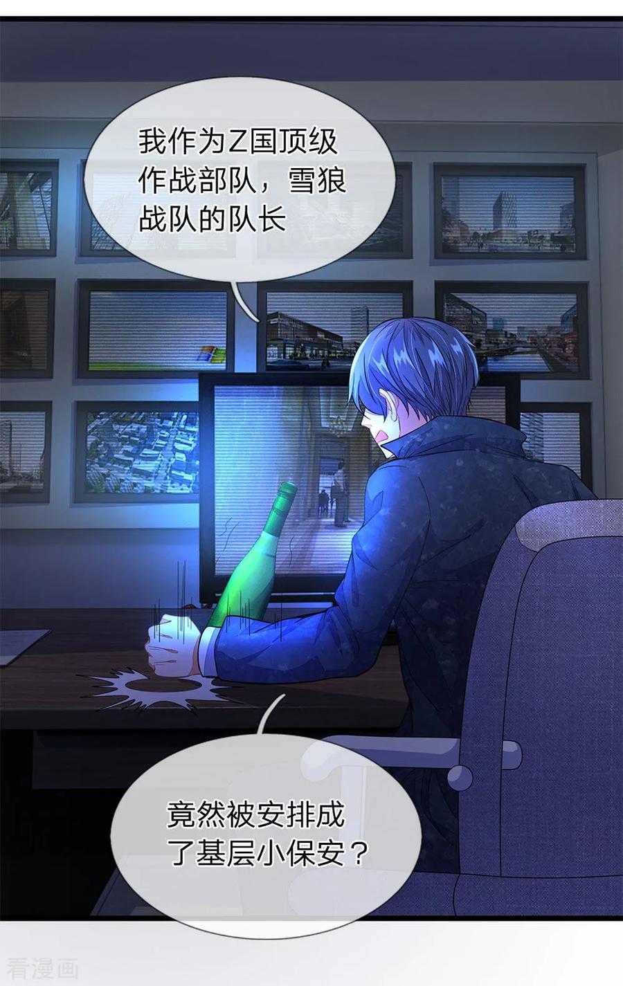 第10话白飞飞的嫌弃-终极兵王混都市-六月雪工作室（第5张）