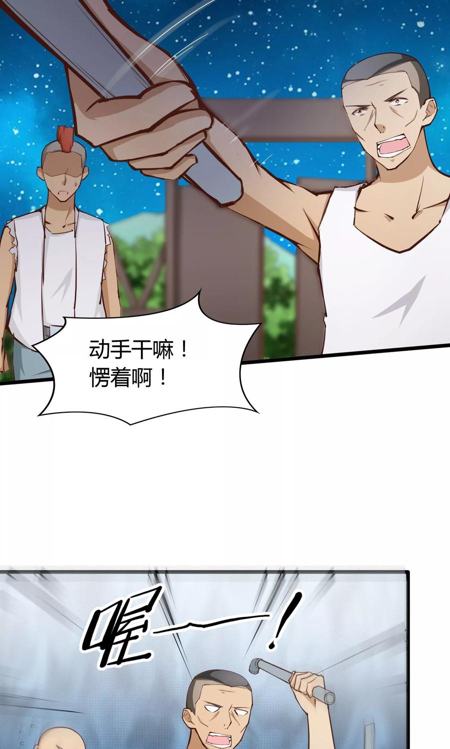 第9话-我的V信是外挂-二次元动漫 金橙动漫（第21张）