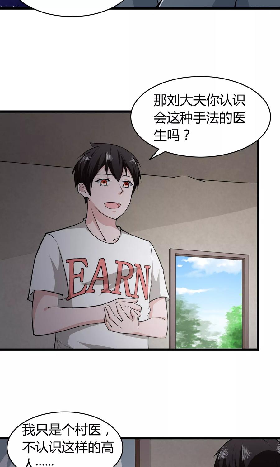 第10话-我的V信是外挂-二次元动漫 金橙动漫（第9张）
