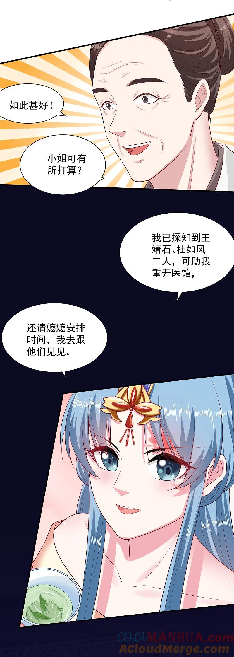 第10话互怼调情-毒医嫡女-极漫文化（第7张）