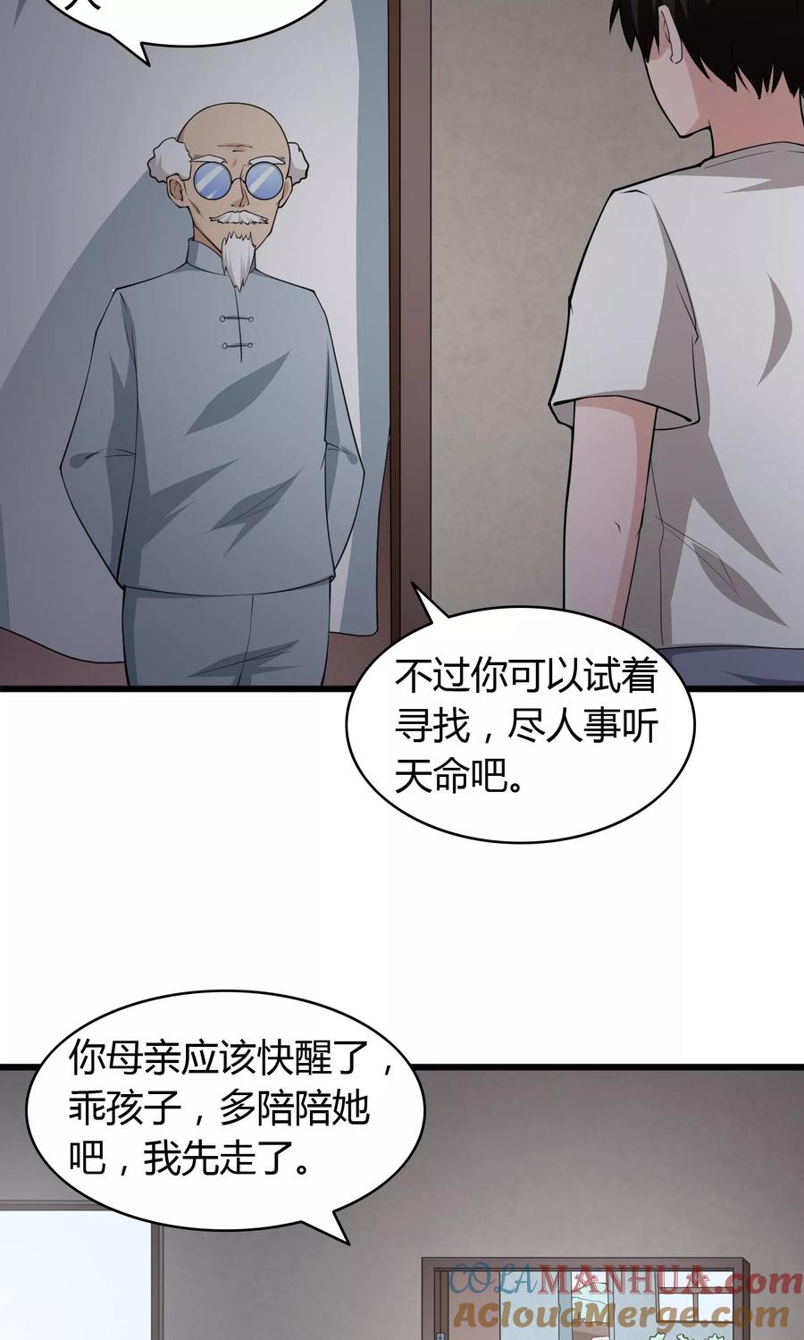 第10话-我的V信是外挂-二次元动漫 金橙动漫（第10张）