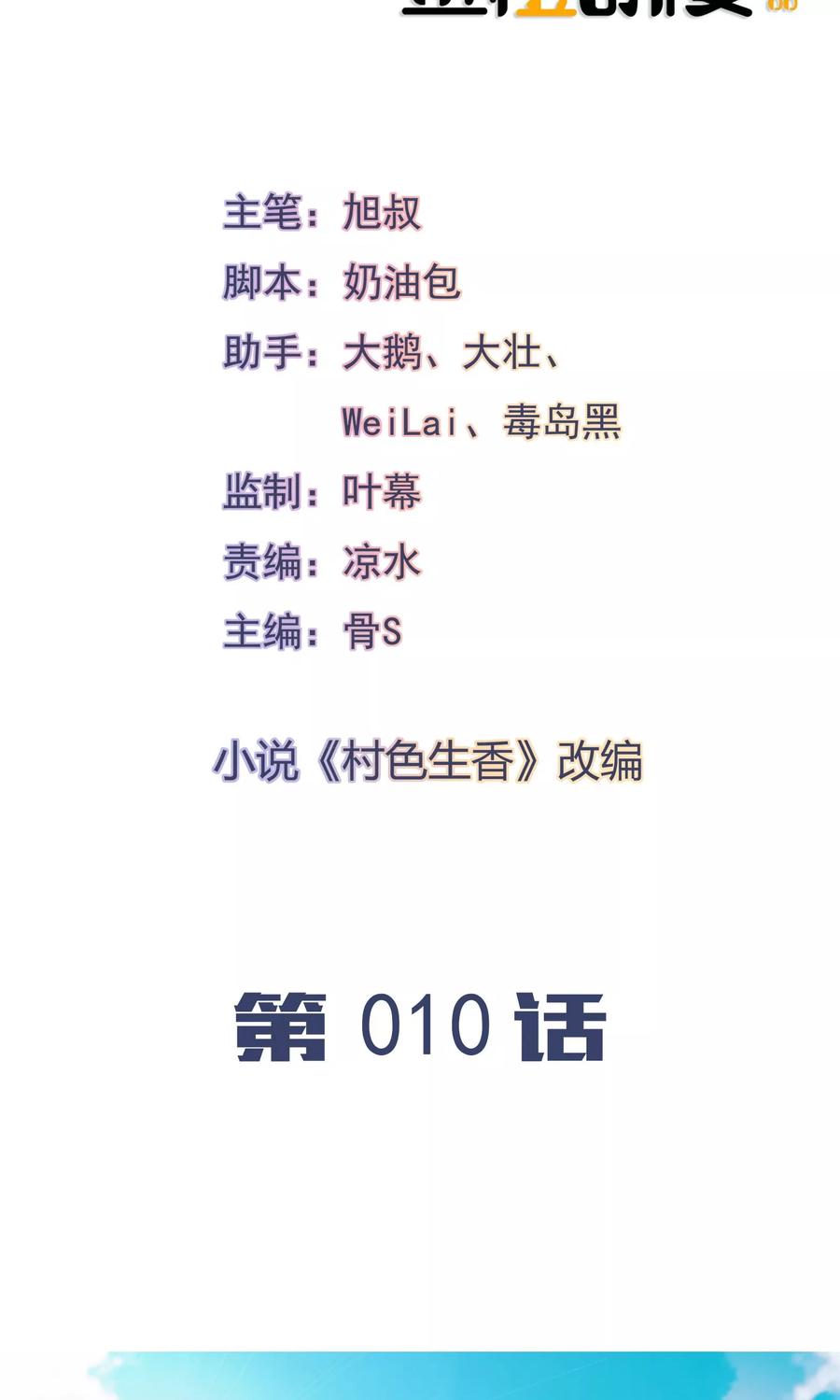 第10话-我的V信是外挂-二次元动漫 金橙动漫（第1张）