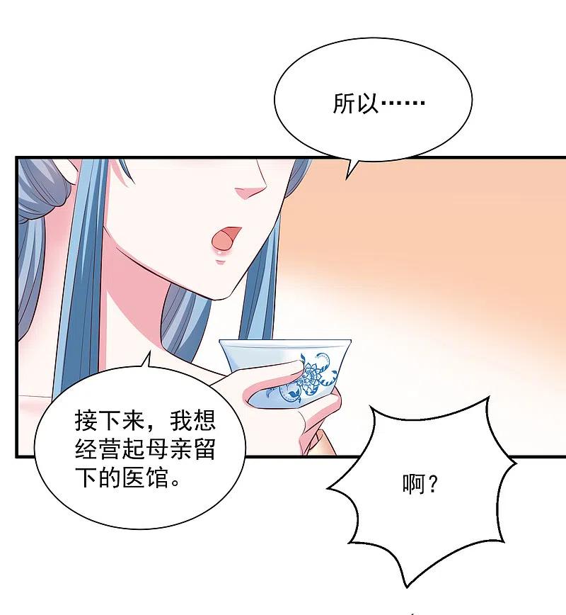 第10话互怼调情-毒医嫡女-极漫文化（第6张）