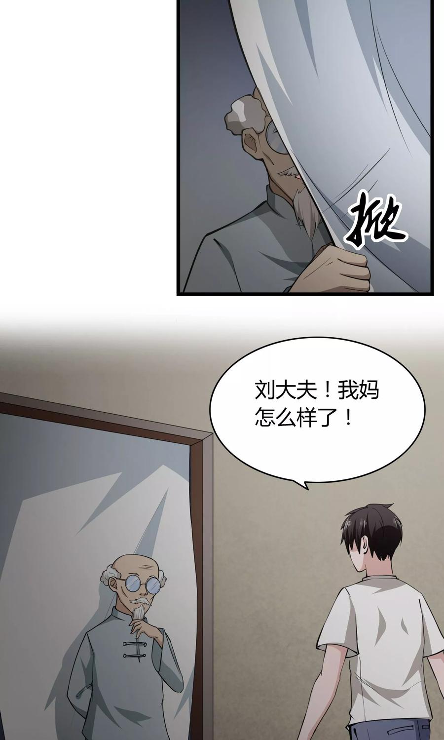 第10话-我的V信是外挂-二次元动漫 金橙动漫（第3张）