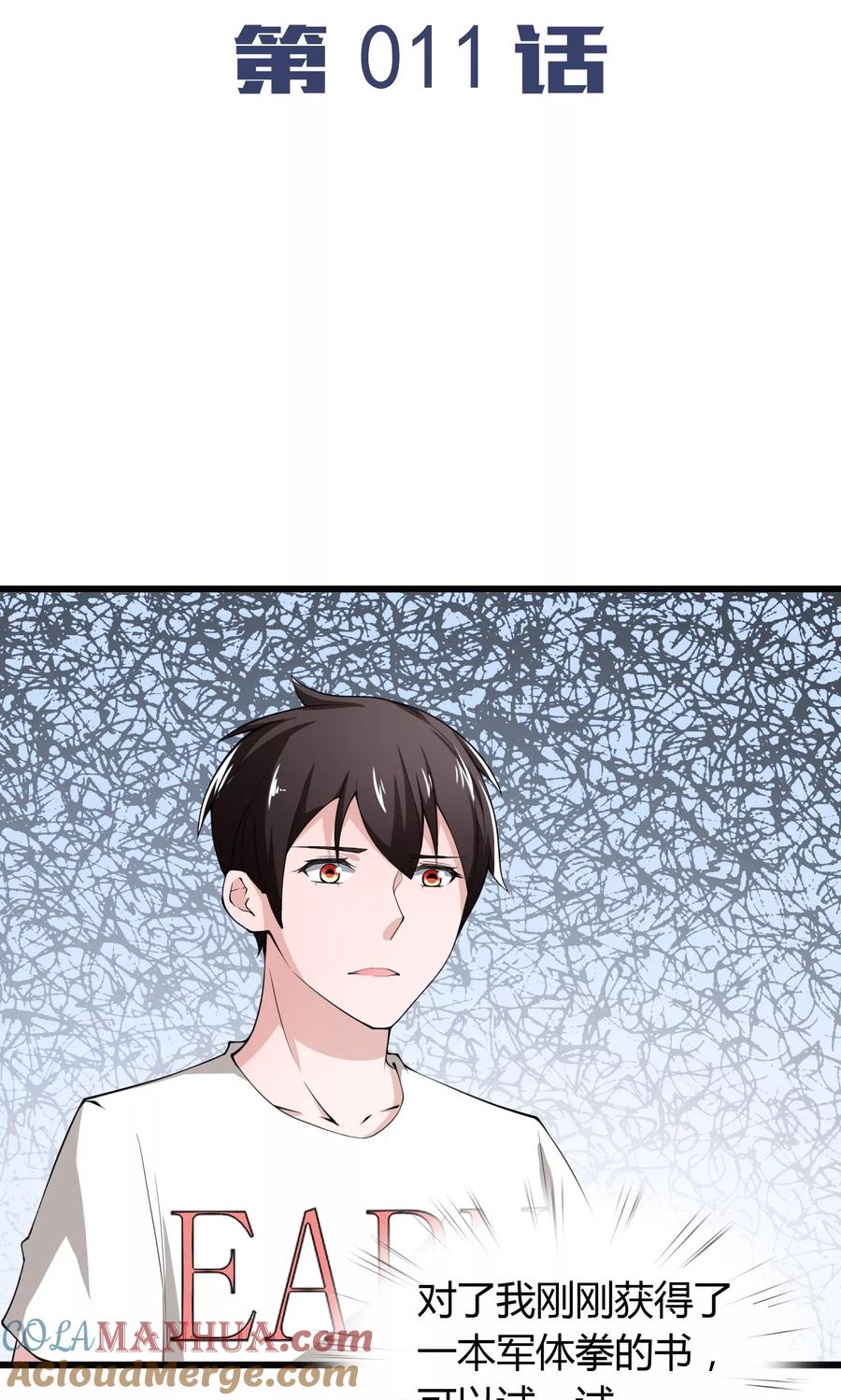 第11话-我的V信是外挂-二次元动漫 金橙动漫（第2张）
