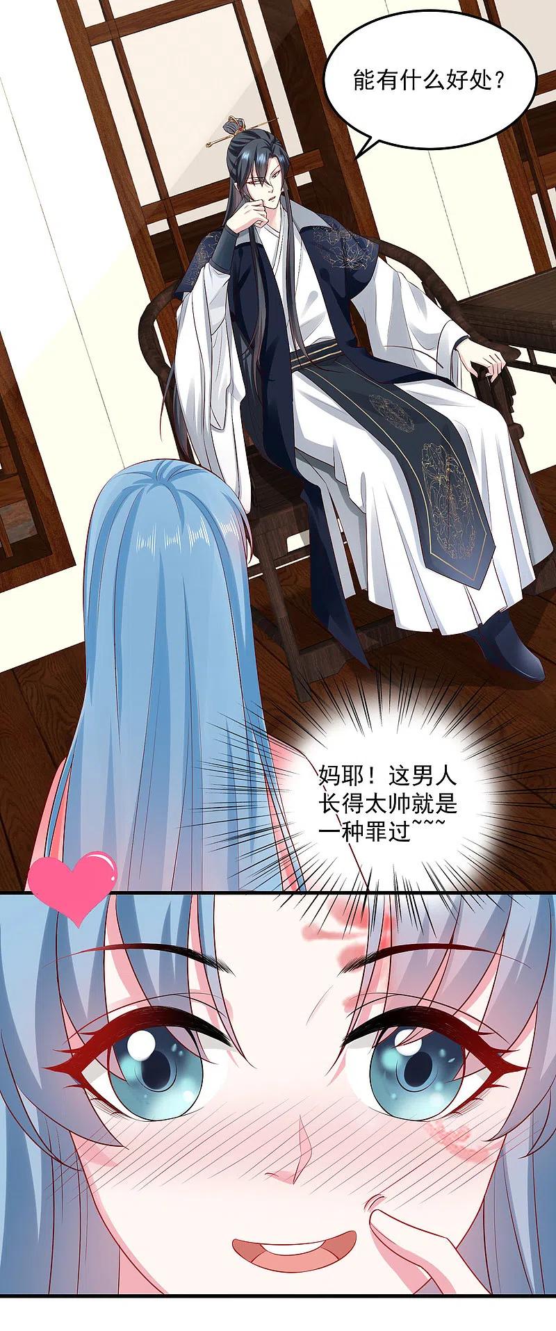 第11话高手过招-毒医嫡女-极漫文化（第6张）