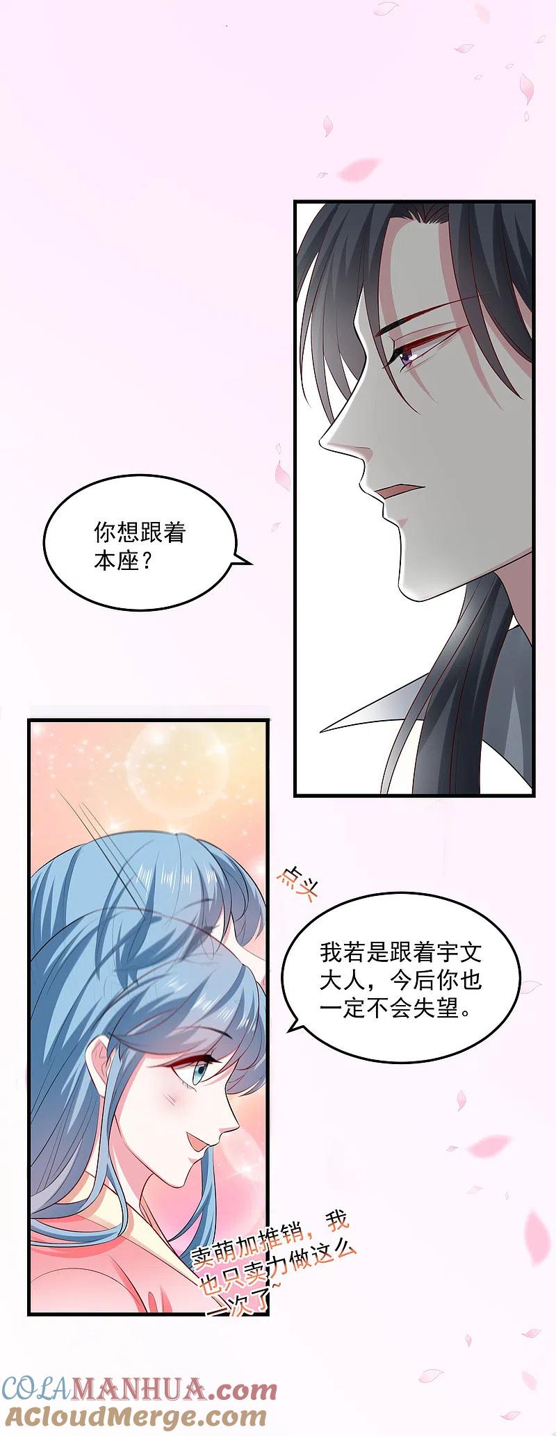 第11话高手过招-毒医嫡女-极漫文化（第11张）