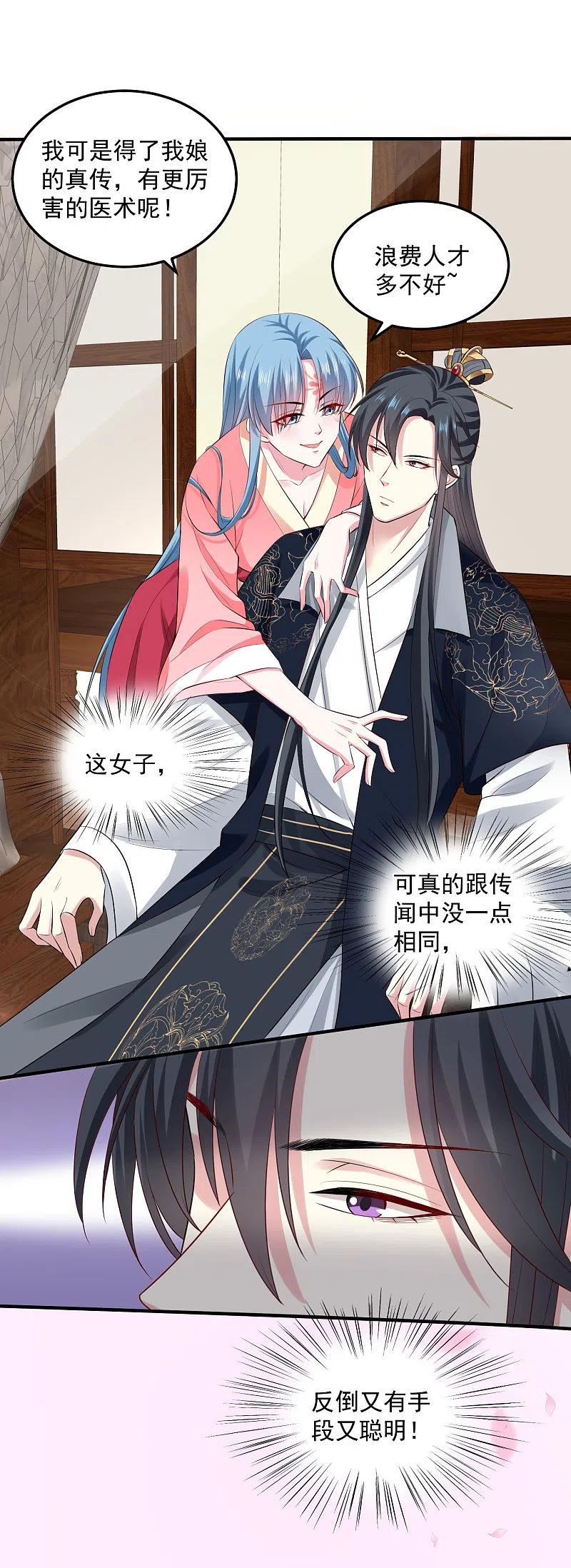 第11话高手过招-毒医嫡女-极漫文化（第10张）