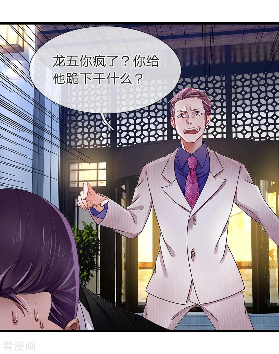 第13话恐怖杀气-终极兵王混都市-六月雪工作室（第15张）