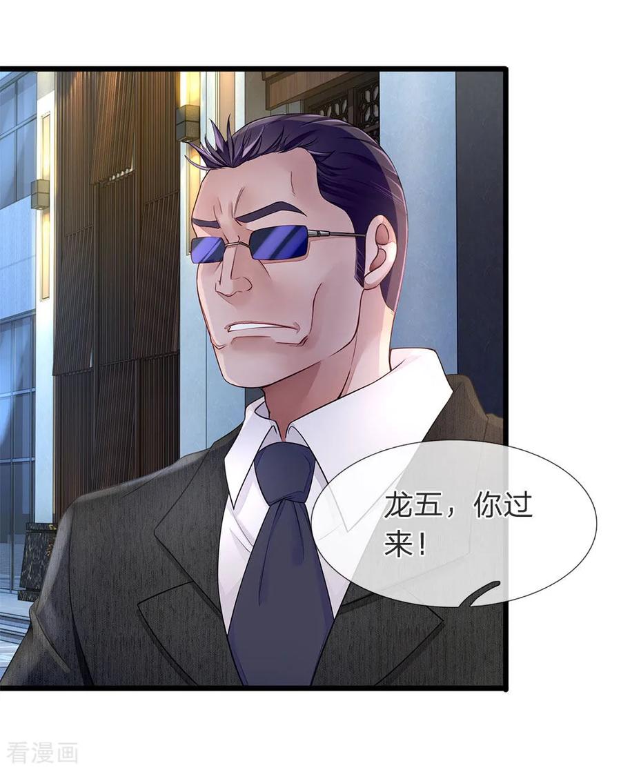 第13话恐怖杀气-终极兵王混都市-六月雪工作室（第3张）