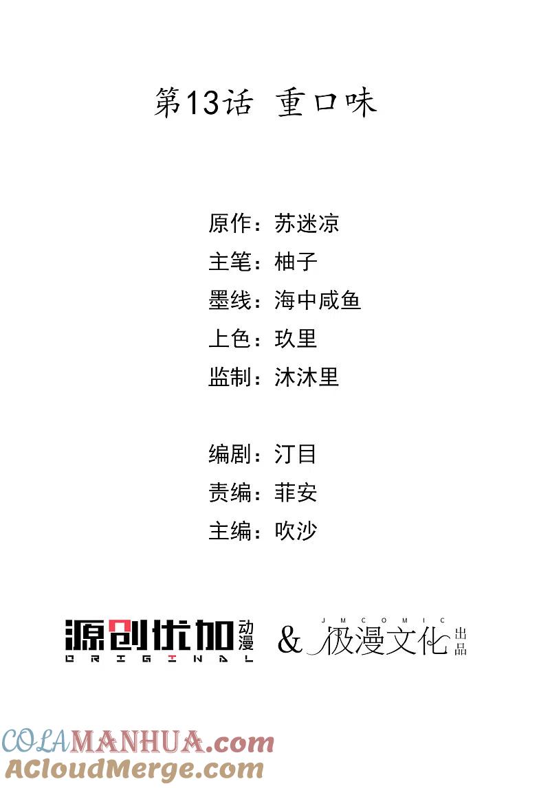第13话重口味-毒医嫡女-极漫文化（第3张）