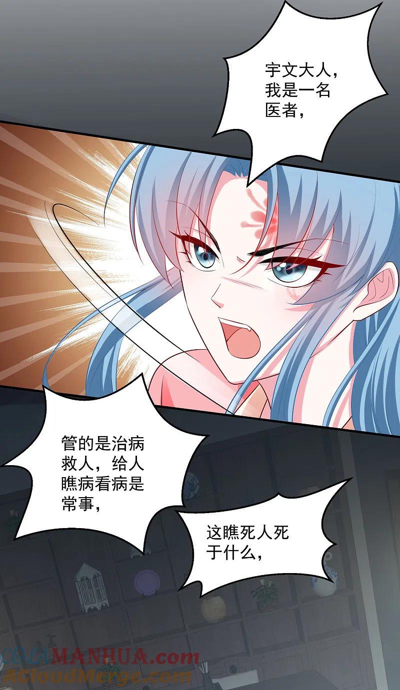 第13话重口味-毒医嫡女-极漫文化（第5张）