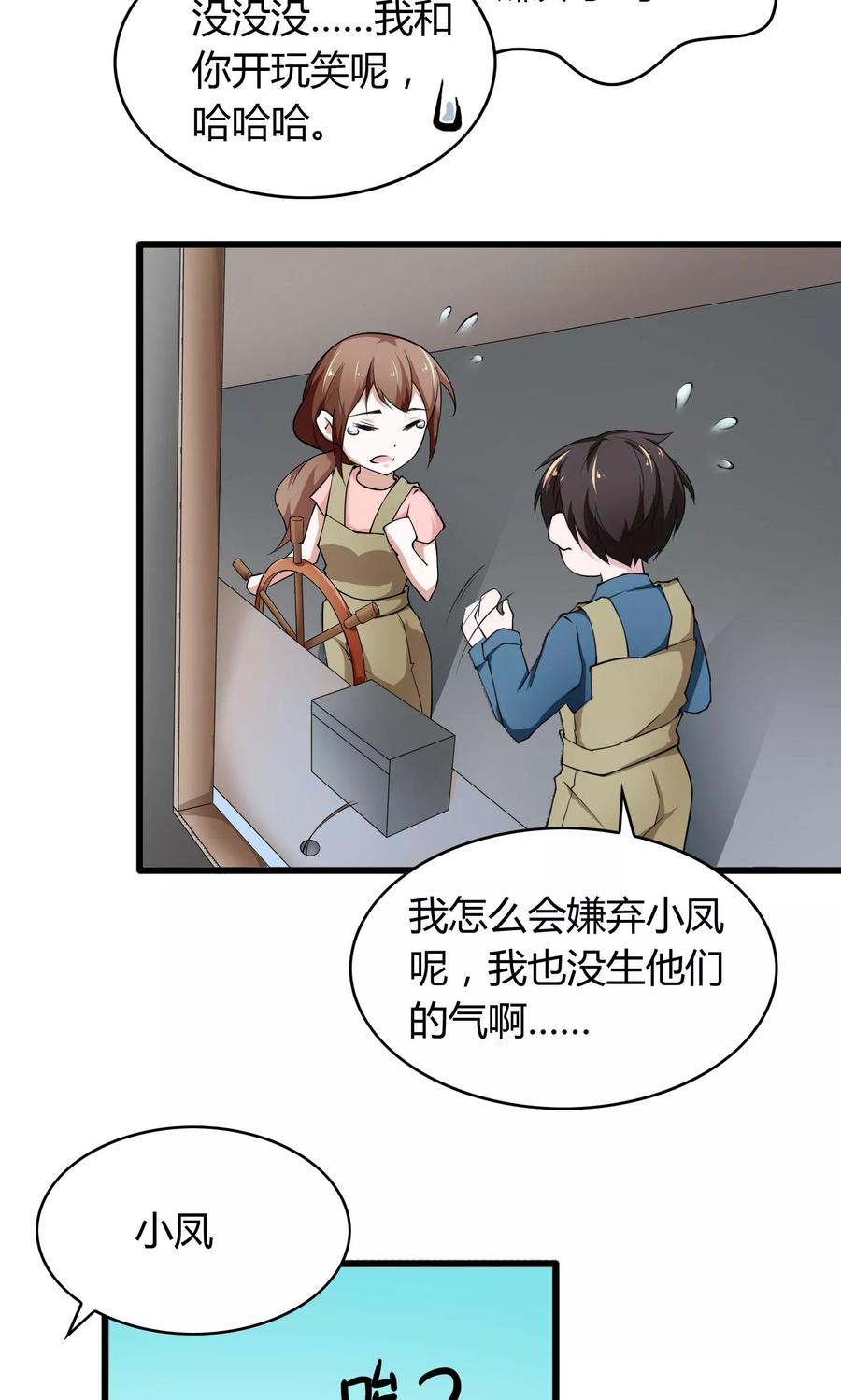 第13话-我的V信是外挂-二次元动漫 金橙动漫（第9张）